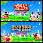 养老院宣传展板