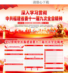 福建省十一届九次全会