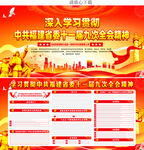 福建省十一届九次全会