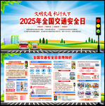 全国交通安全日