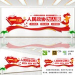 人民政协文化墙 