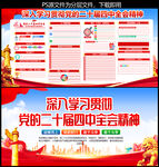 党的二十届四中全会