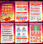 全国消防宣传月