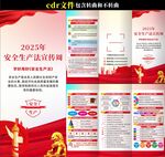 2025安全生产法宣传周三折页