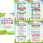 安全生产法宣传周宣传挂图