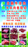 新鲜牛羊肉  现切现卖