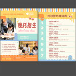 幼小衔接早教晚托班宣传DM单图