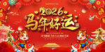 2026马年背景