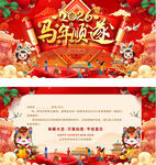 2026马年贺卡