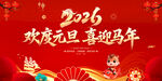 欢度元旦喜迎马年