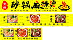 砂锅麻辣烫
