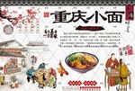 重庆小面