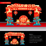 2026新年元旦拱门