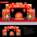 2026元旦门头