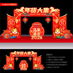 年货大集拱门