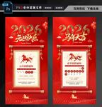 2026马年放假通知海报