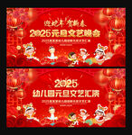 幼儿园元旦文艺晚会