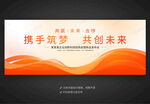 橙色展板会议背景
