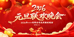 元旦联欢晚会