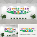 数学教室标语文化墙