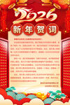 2026新年贺词