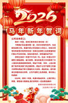 2026新年贺词