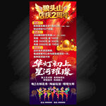 狼头山火锅海报