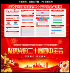 二十届四中全会