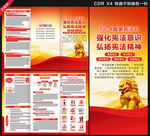 2025宪法日三折页