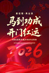 马年春节海报