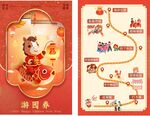 2026马年趣味年会游园券图片