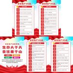 安全生产法宣传周宣传挂图
