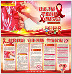 第38个世界艾滋病日宣传展板