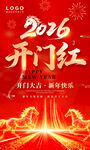 2026开门红