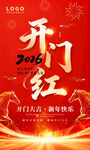 2026开门红