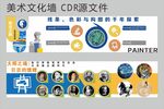 美术文化墙