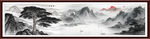 水墨画山水