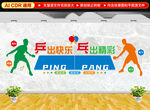乒乓球文化墙