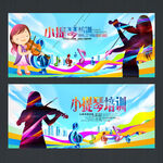 小提琴培训宣传海报