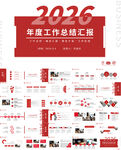 2026工作总结新年计划PPT