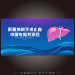 肝脏外科手术止血专家共识会