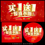 买一送一