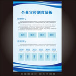 企业宣传制度展板背景上墙制度牌