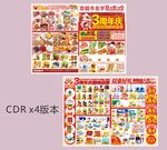 超市3周年店庆