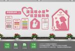 粉色母婴妈咪小屋文化墙社区建设
