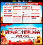 二十届四中全会