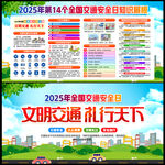 全国交通安全日