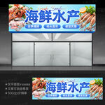 海鲜店门头