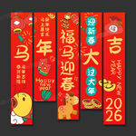马年吊旗