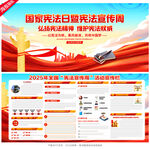 2025年宪法宣传周